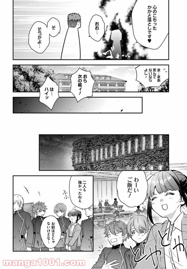 転生令嬢は冒険者を志す - 第17話 - Page 8