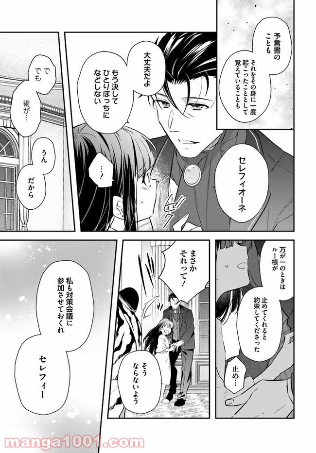 転生令嬢は冒険者を志す - 第16話 - Page 11