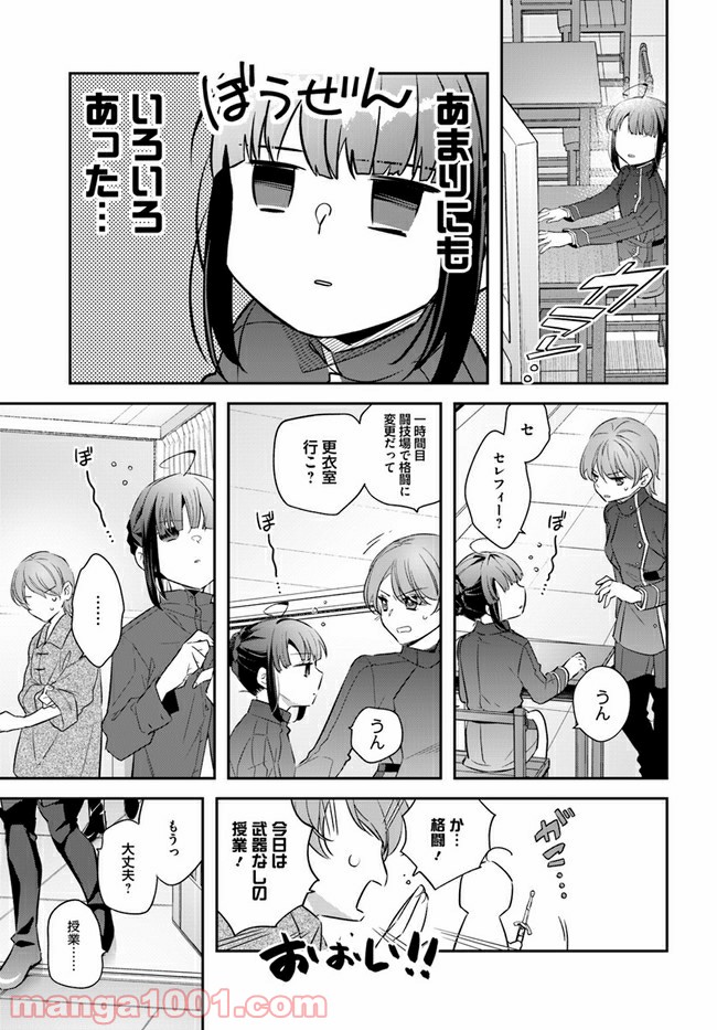 転生令嬢は冒険者を志す - 第16話 - Page 13