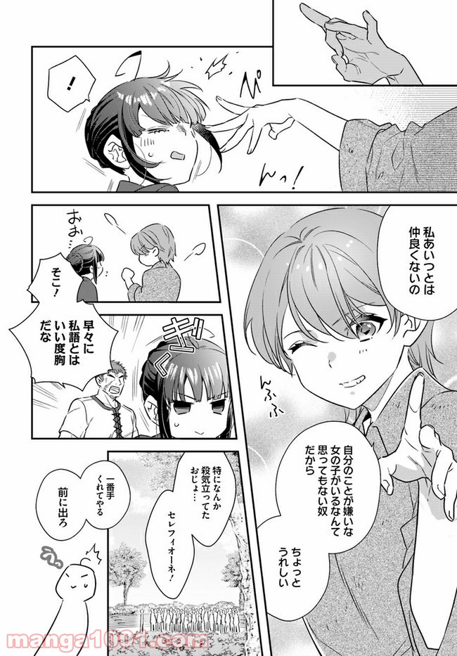 転生令嬢は冒険者を志す - 第16話 - Page 22