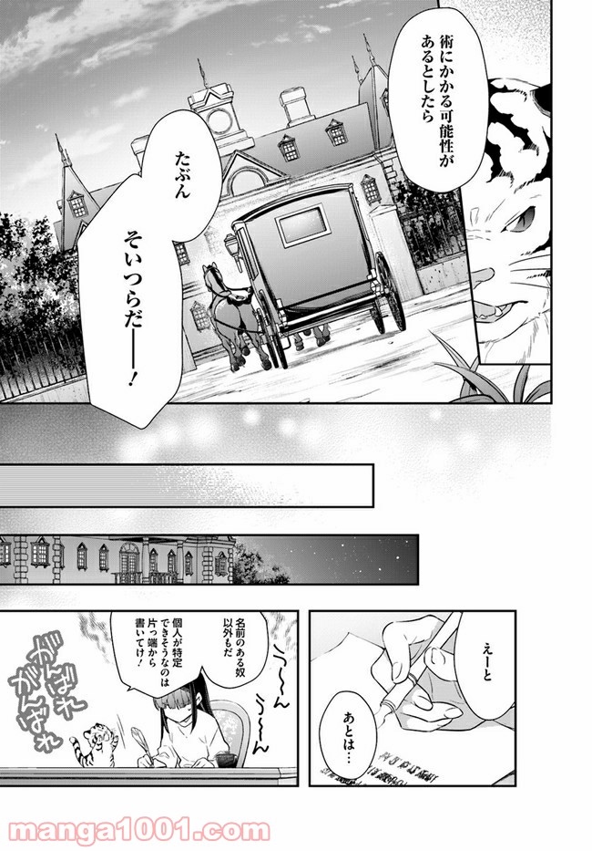 転生令嬢は冒険者を志す - 第16話 - Page 7