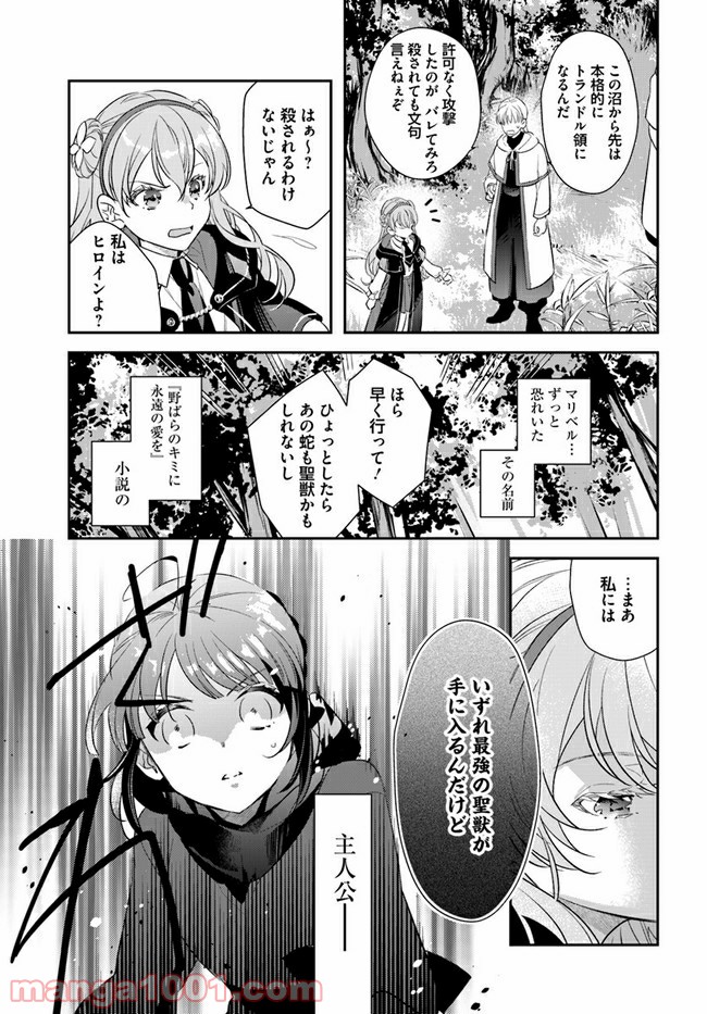 転生令嬢は冒険者を志す - 第11話 - Page 11