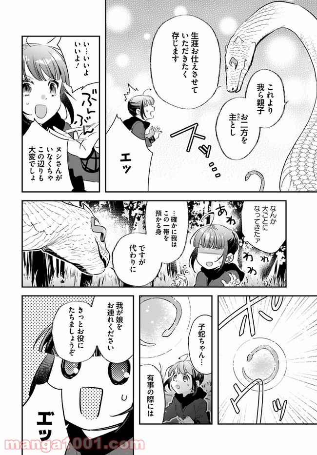 転生令嬢は冒険者を志す - 第11話 - Page 4