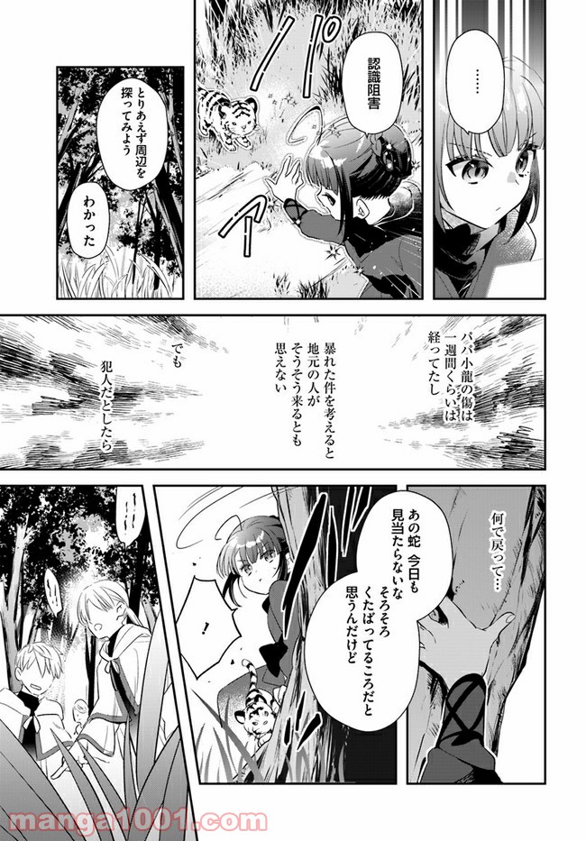 転生令嬢は冒険者を志す - 第11話 - Page 7