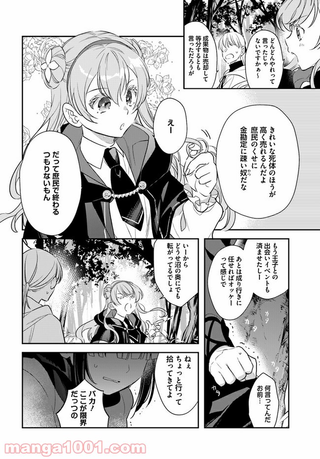 転生令嬢は冒険者を志す - 第11話 - Page 10