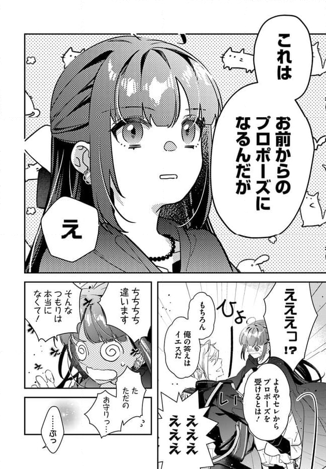 転生令嬢は冒険者を志す - 第28話 - Page 16