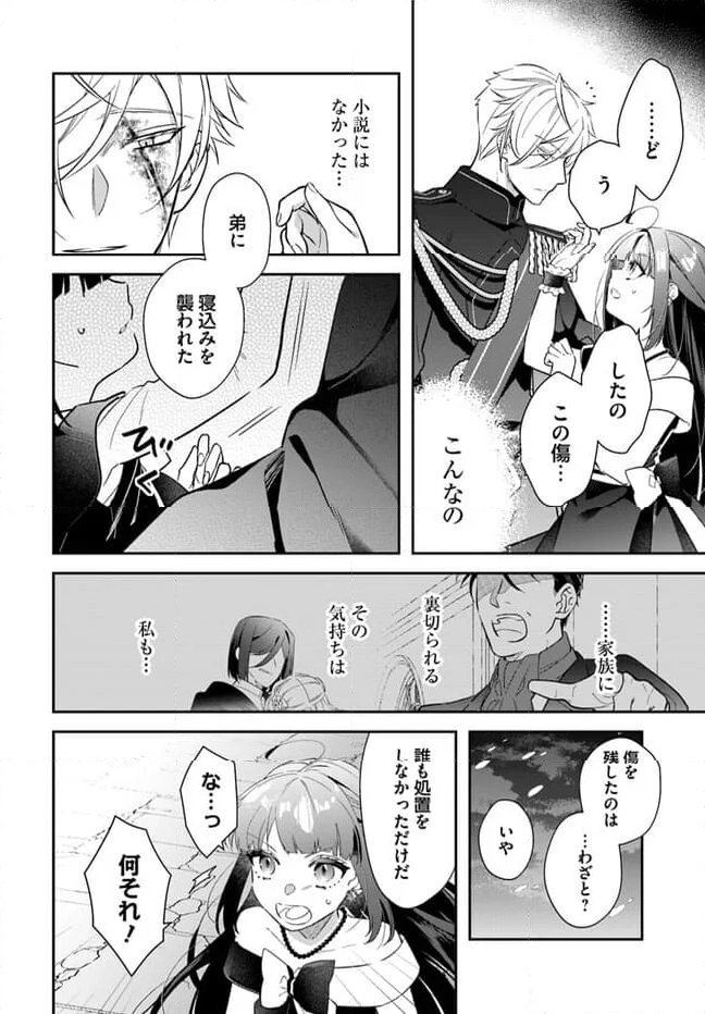 転生令嬢は冒険者を志す - 第28話 - Page 6