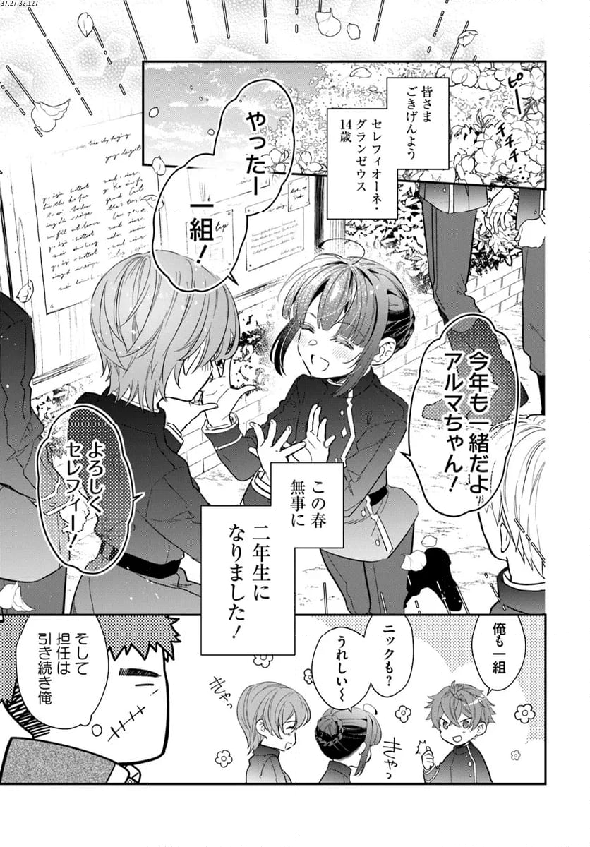 転生令嬢は冒険者を志す 第30.1話 - Page 2