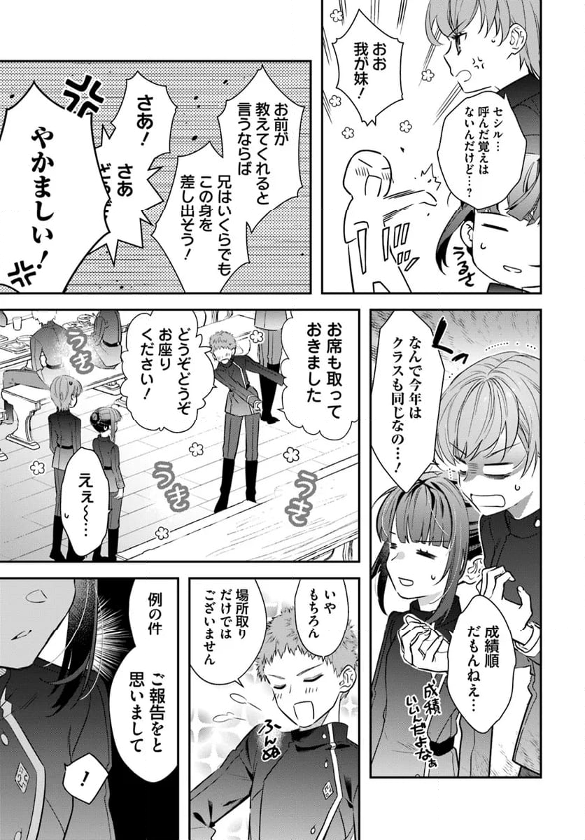 転生令嬢は冒険者を志す 第30.1話 - Page 17