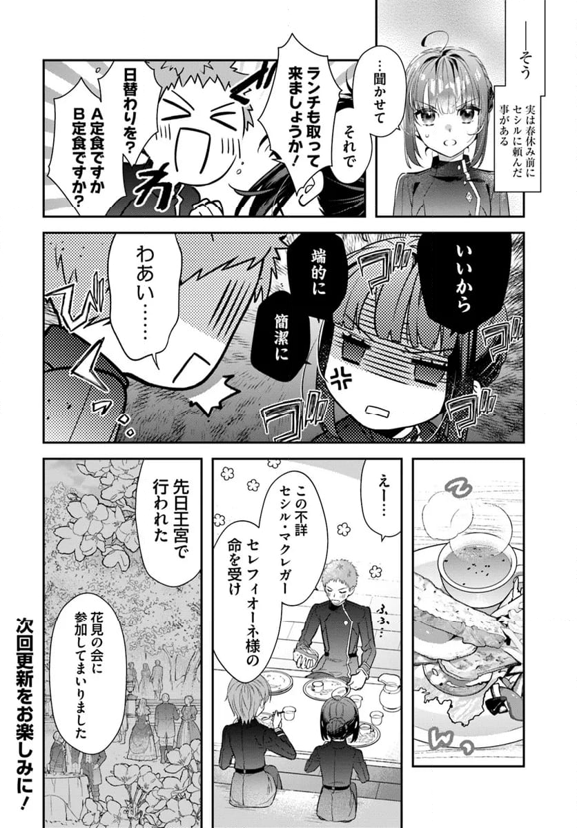 転生令嬢は冒険者を志す 第30.1話 - Page 18