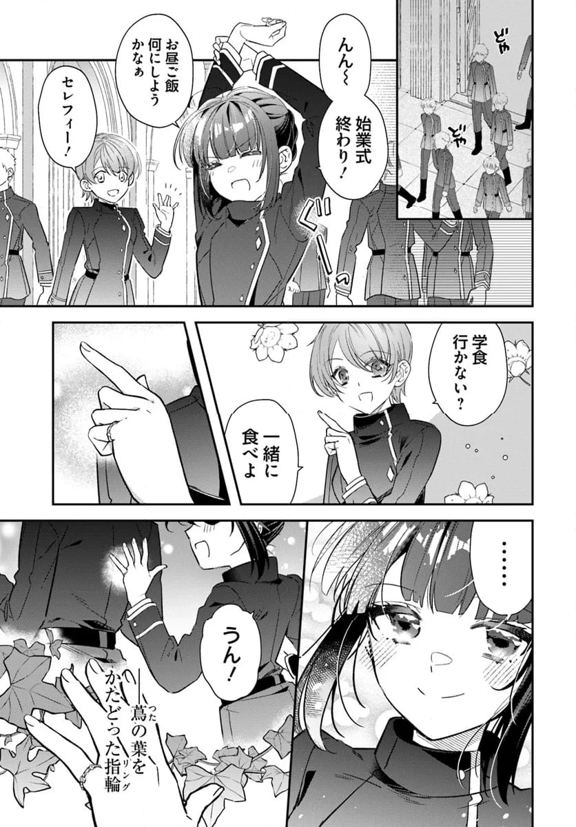 転生令嬢は冒険者を志す 第30.1話 - Page 5