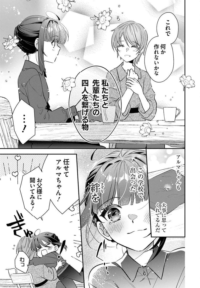 転生令嬢は冒険者を志す 第30.1話 - Page 9