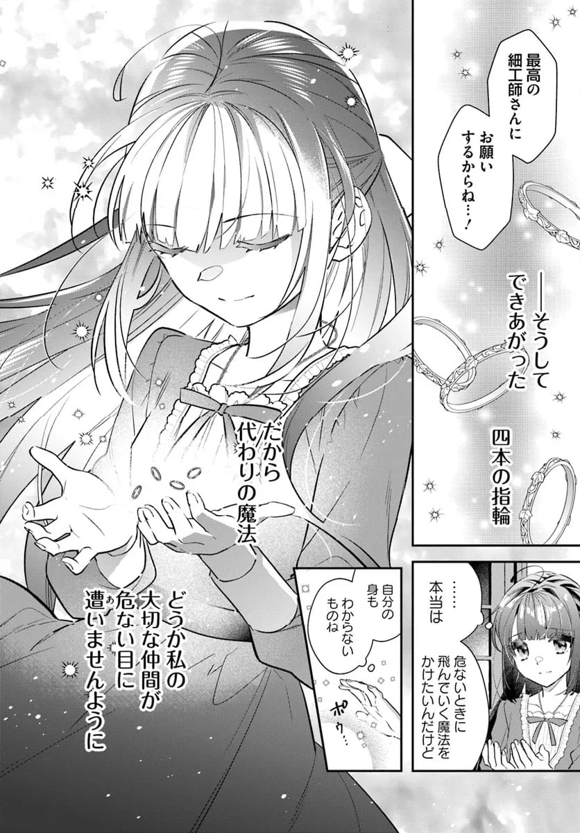 転生令嬢は冒険者を志す 第30.1話 - Page 10