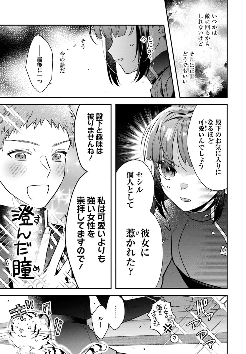 転生令嬢は冒険者を志す 第30.2話 - Page 13