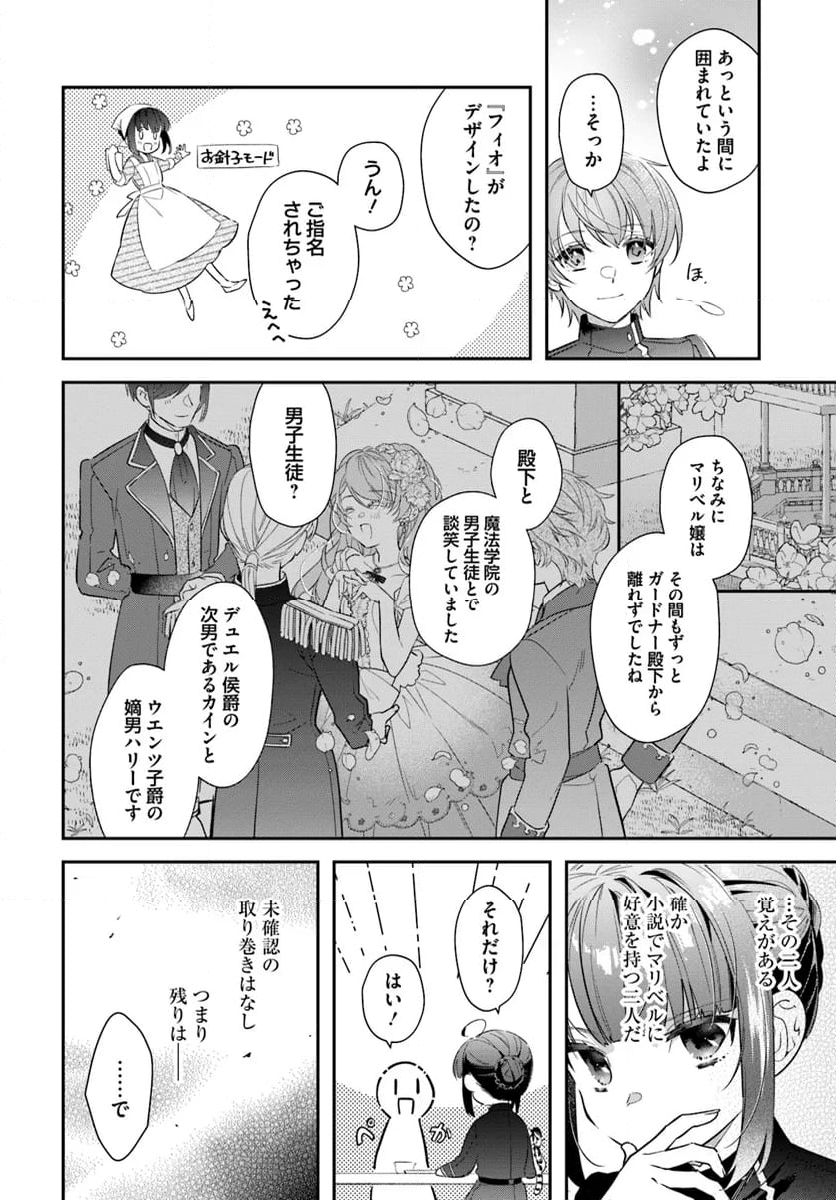 転生令嬢は冒険者を志す 第30.2話 - Page 3