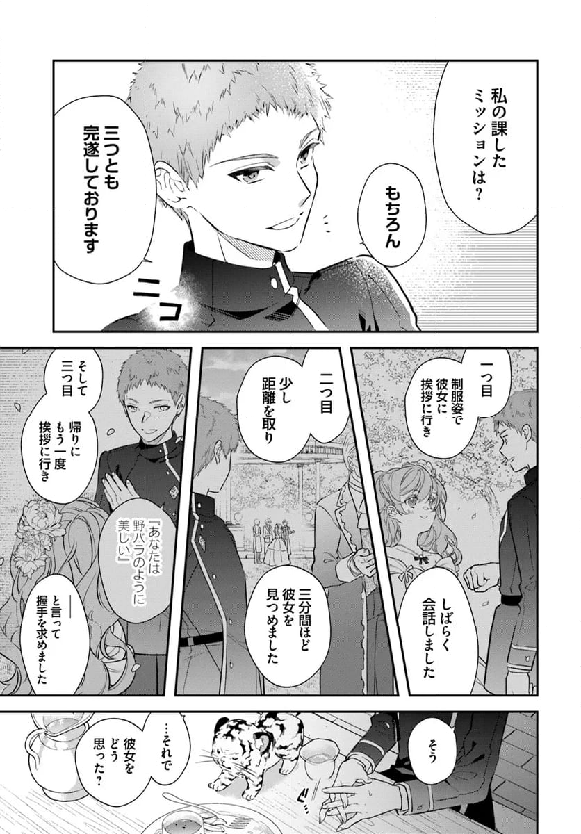 転生令嬢は冒険者を志す 第30.2話 - Page 4