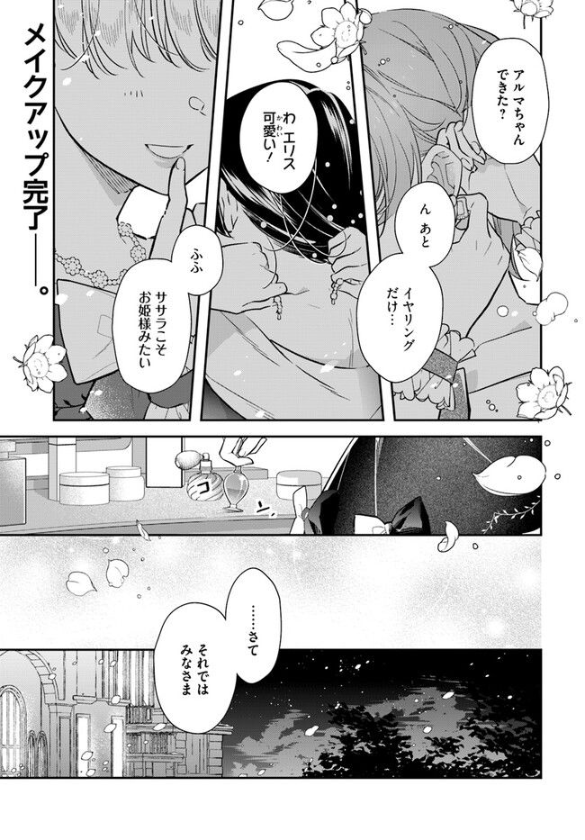 転生令嬢は冒険者を志す - 第27話 - Page 1