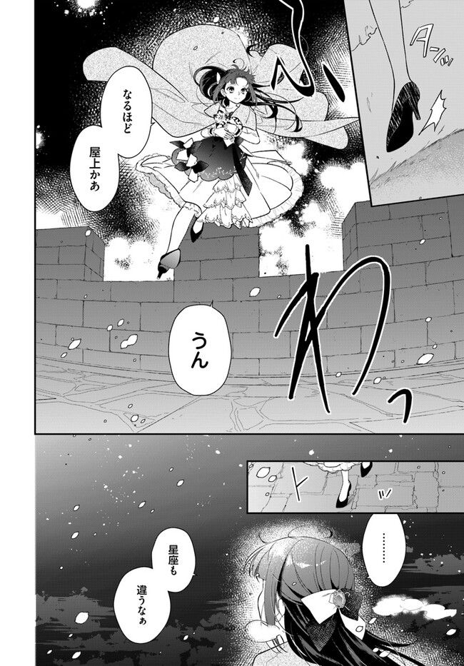 転生令嬢は冒険者を志す - 第27話 - Page 12