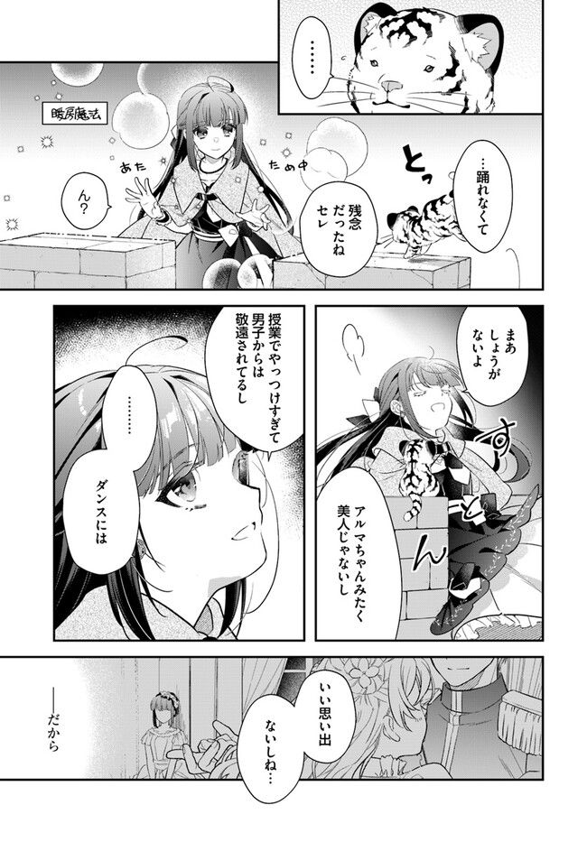 転生令嬢は冒険者を志す - 第27話 - Page 13