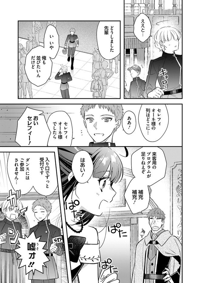 転生令嬢は冒険者を志す - 第27話 - Page 7