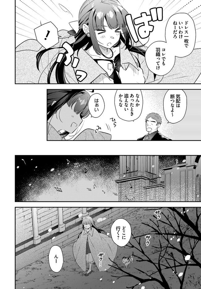 転生令嬢は冒険者を志す - 第27話 - Page 10