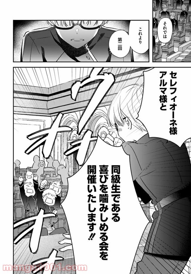 転生令嬢は冒険者を志す - 第20.5話 - Page 2