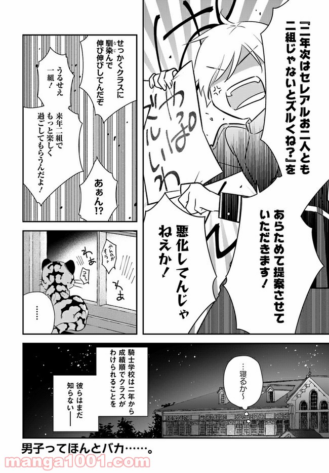 転生令嬢は冒険者を志す - 第20.5話 - Page 4