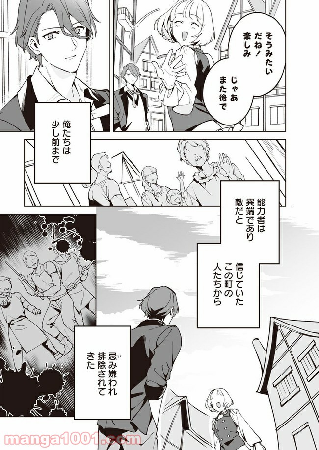 Gem Fragments オーブ 第3話 - Page 9