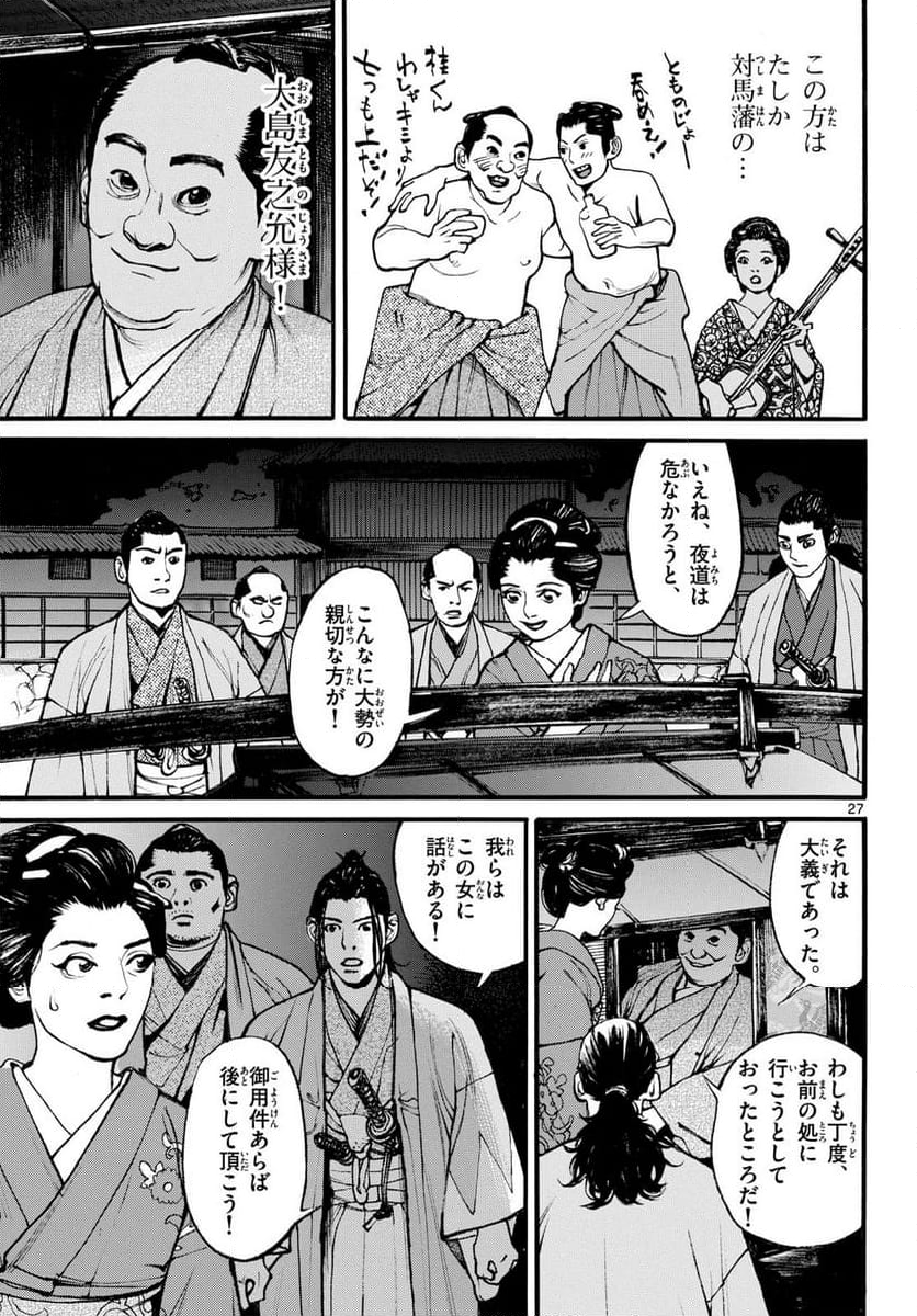 アサギロ 第183話 - Page 27