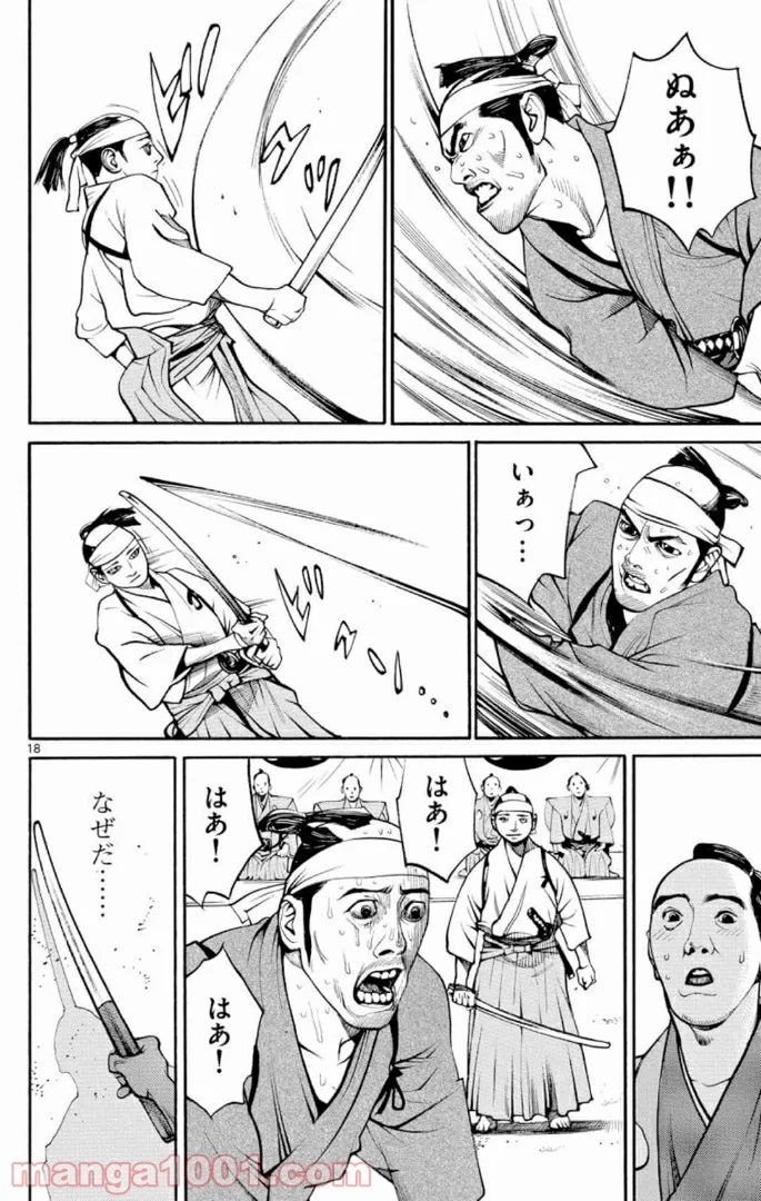 アサギロ 第1.1話 - Page 18