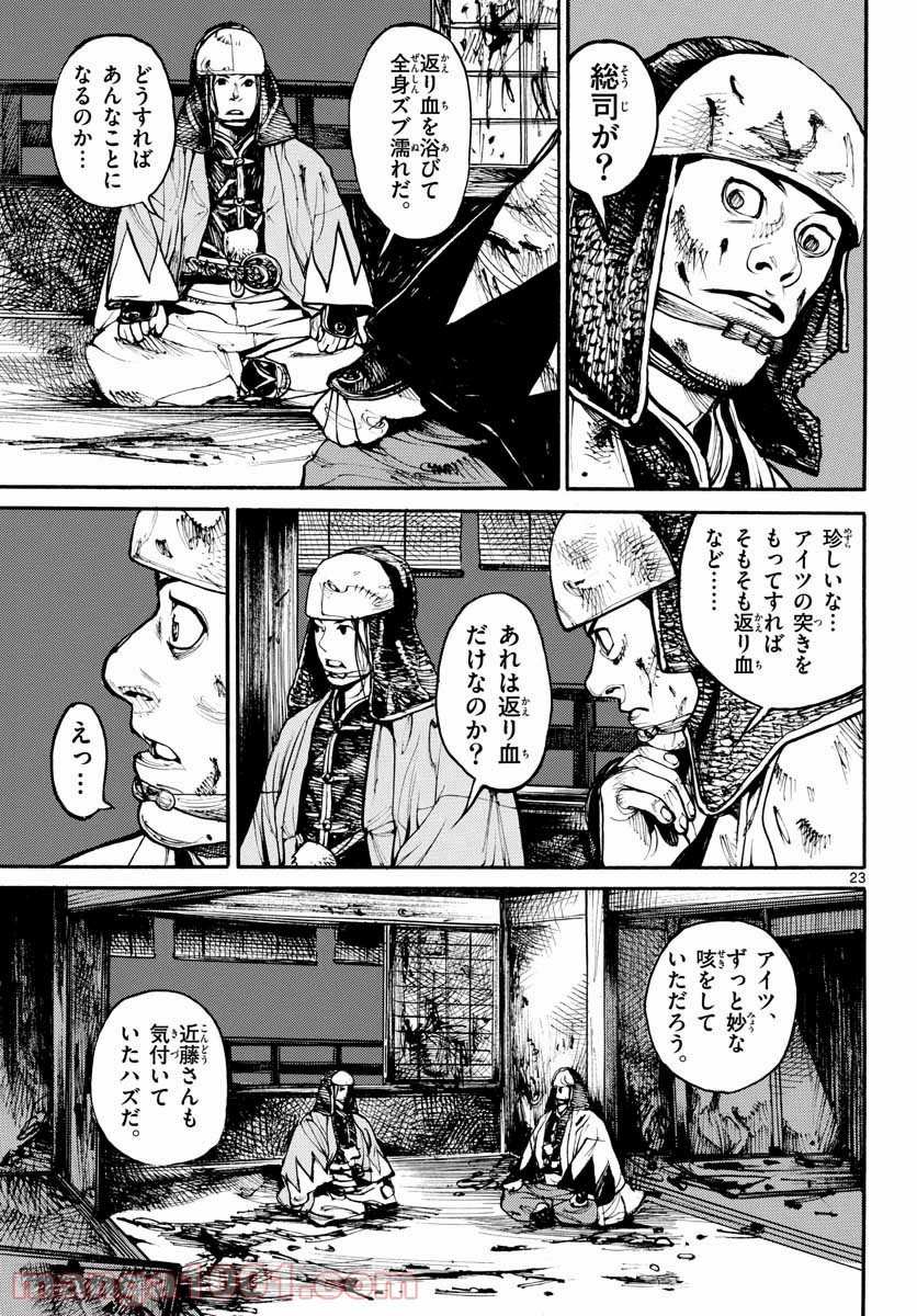 アサギロ 第153話 - Page 23