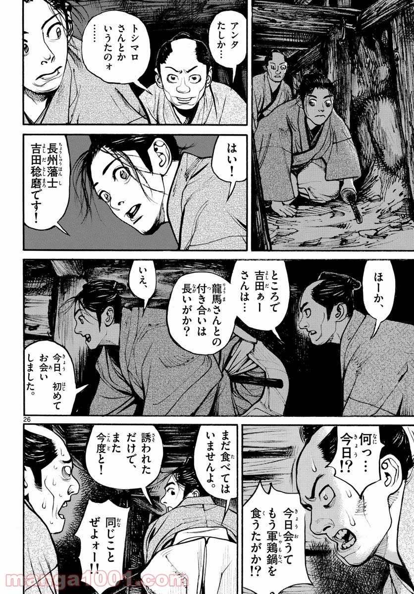 アサギロ 第153話 - Page 26