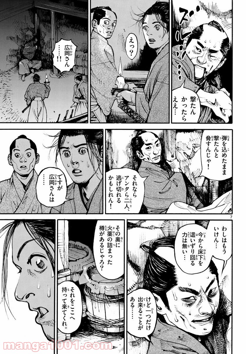 アサギロ 第153話 - Page 7