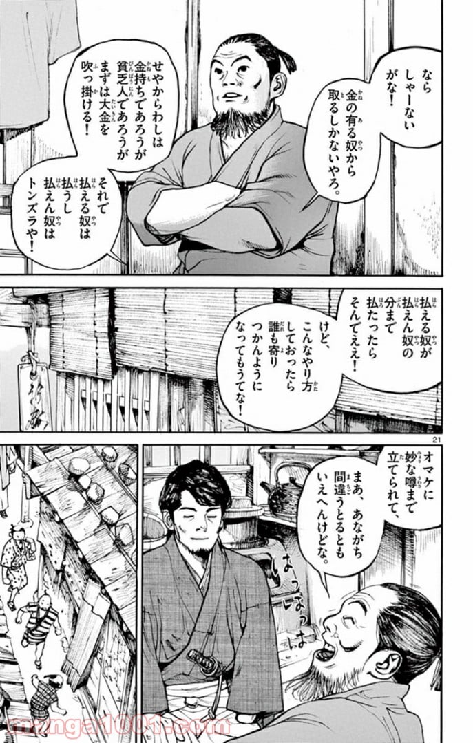 アサギロ - 第140話 - Page 21