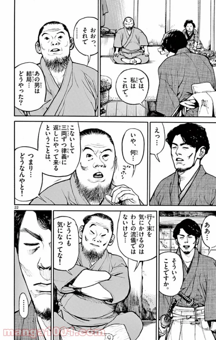 アサギロ - 第140話 - Page 22