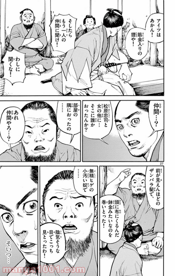 アサギロ 第140話 - Page 27