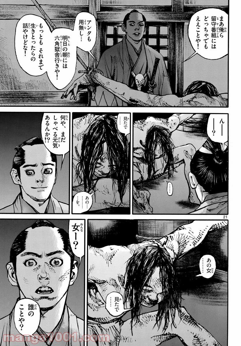 アサギロ 第151話 - Page 21