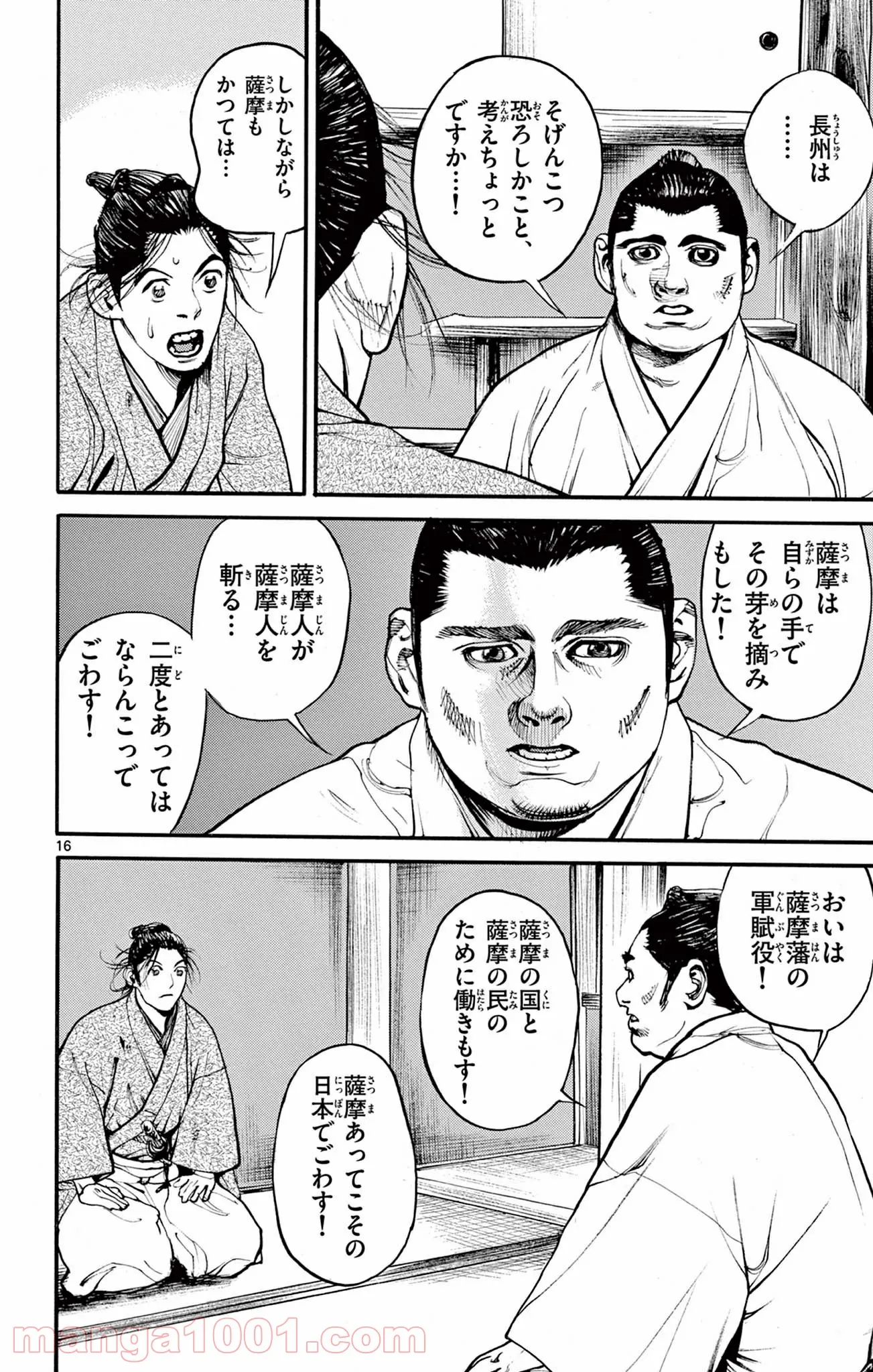 アサギロ 第145話 - Page 16