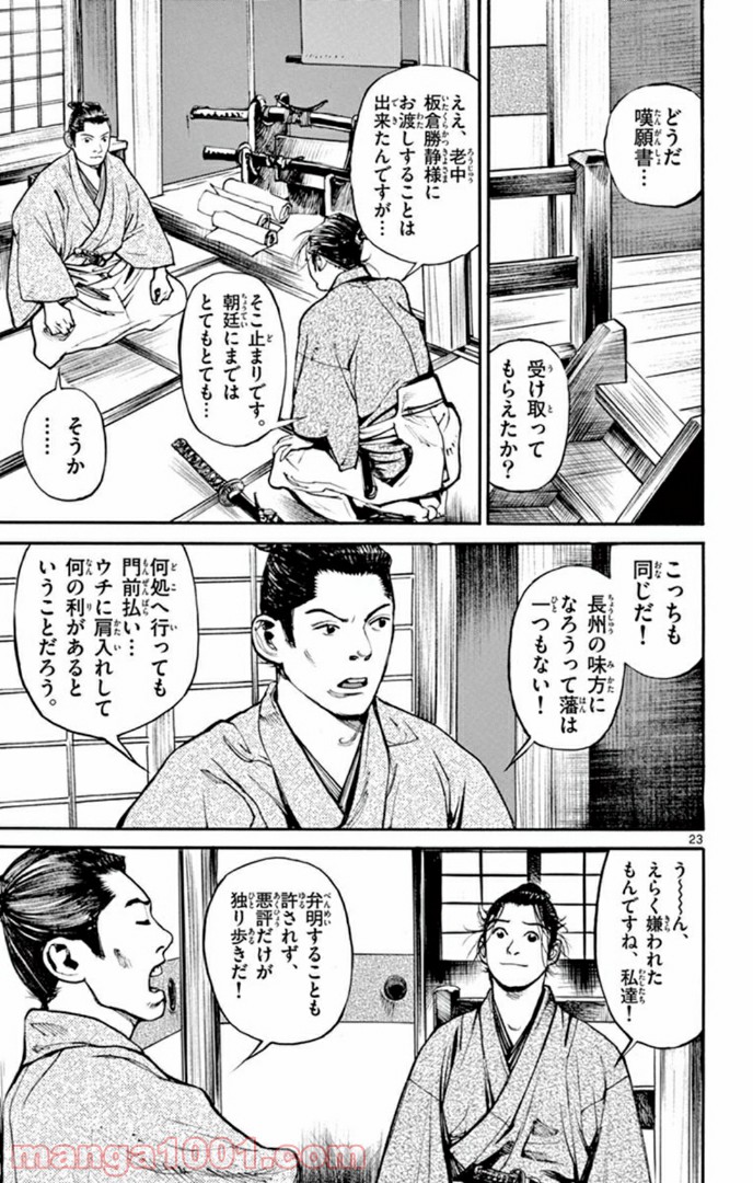 アサギロ 第138話 - Page 23