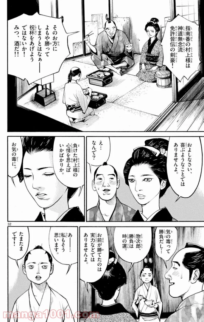 アサギロ 第1.2話 - Page 10