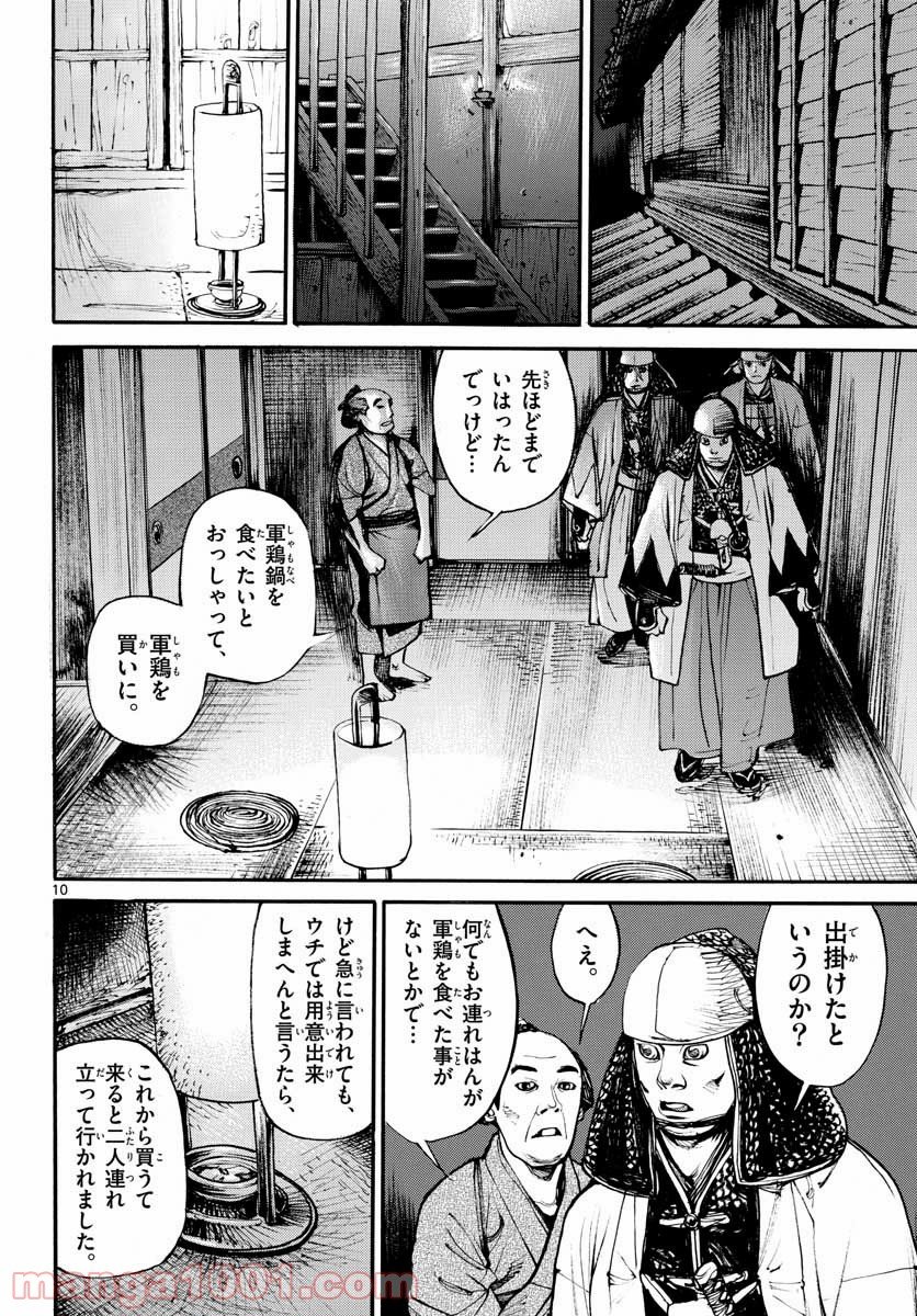 アサギロ - 第149話 - Page 10