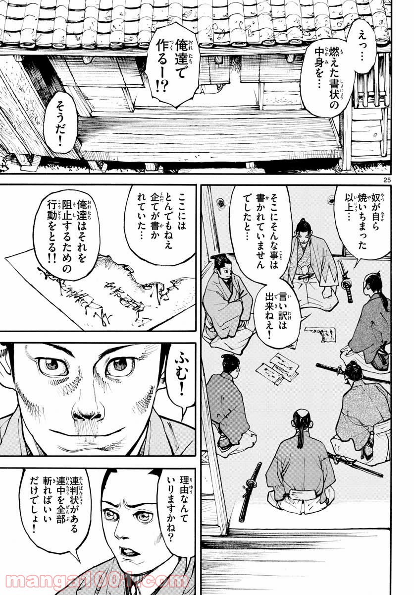 アサギロ 第146話 - Page 25