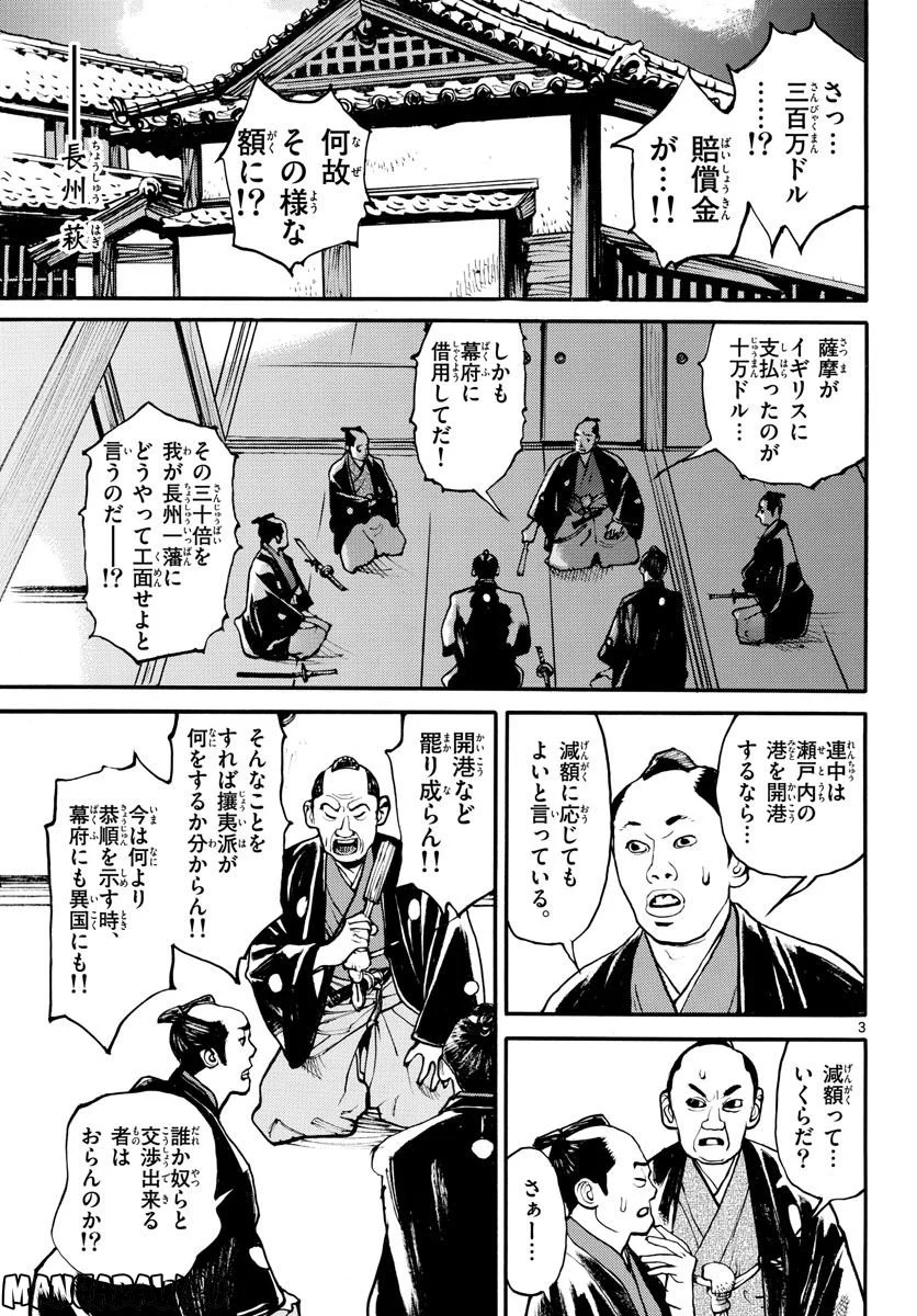 アサギロ 第166話 - Page 3