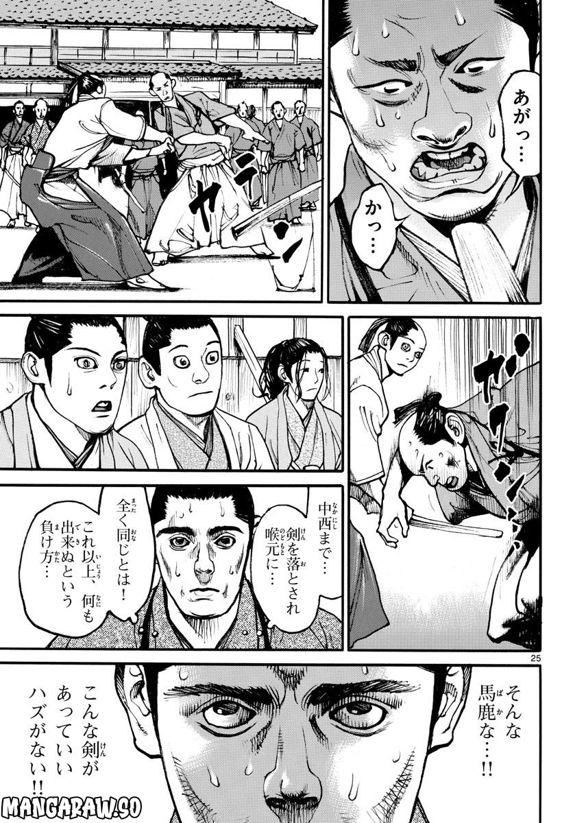 アサギロ 第166話 - Page 25