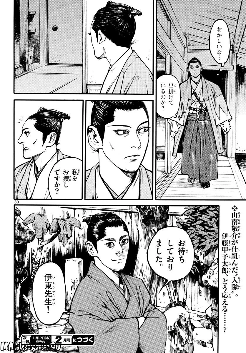 アサギロ 第166話 - Page 30