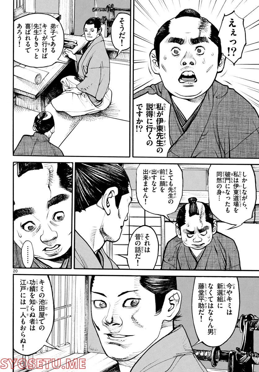 アサギロ - 第162話 - Page 20