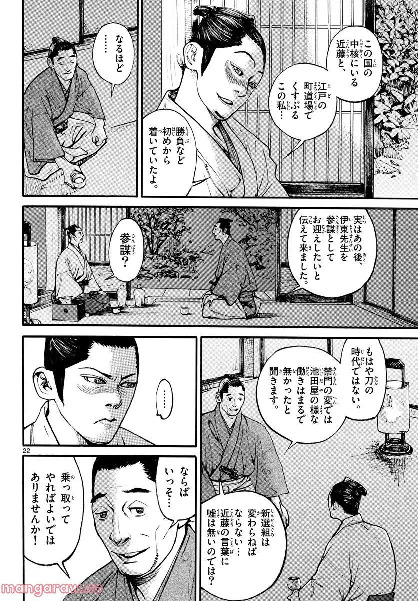 アサギロ - 第165話 - Page 23