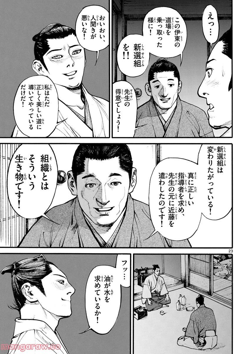 アサギロ 第165話 - Page 24