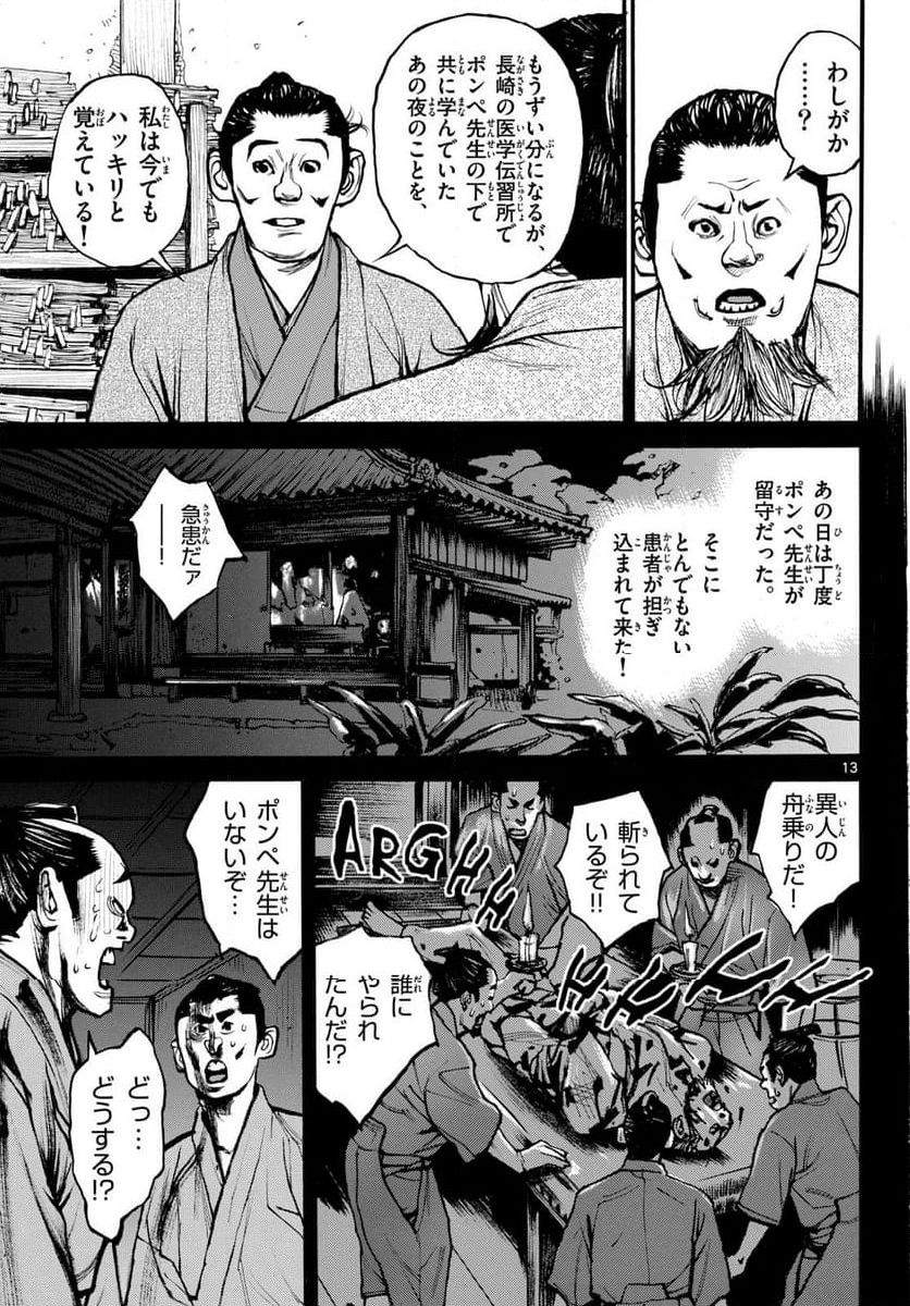 アサギロ - 第178話 - Page 13