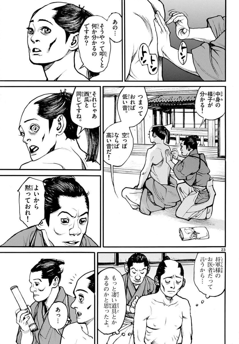 アサギロ 第178話 - Page 23